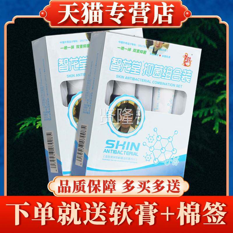 【装下单送软膏智ZQE龙堂菌组合正品真菌克抑星皮肤乳膏喷剂】喷