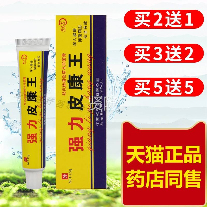 邦夫克强力皮康王乳软膏正品润皮肤用深入渗透肤舒膏抑菌PUE外护