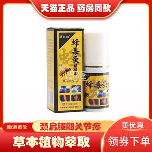 正品大伯蜂毒灸透骨液外用颈FHF肩腰膝盖关舒节疼腿痛缓透明骨液
