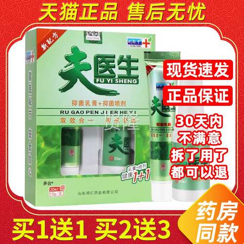 【买1送1】装郎中夫肤医生组合套15g刘+3护TEI0ml外用草本乳膏喷