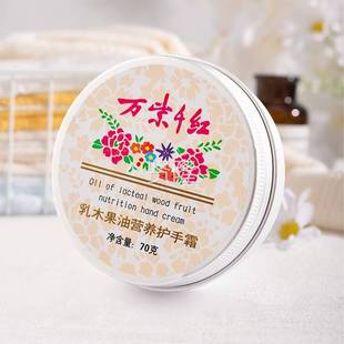 万紫千护红手霜国货玫品芦荟IAU保瑰湿防冻裂乳木果油正官方营养