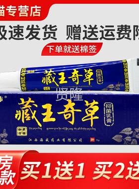 【正软品买送1】鼎沛VYP藏王奇草乳15g 皮肤外用止1痒膏膏草本抑
