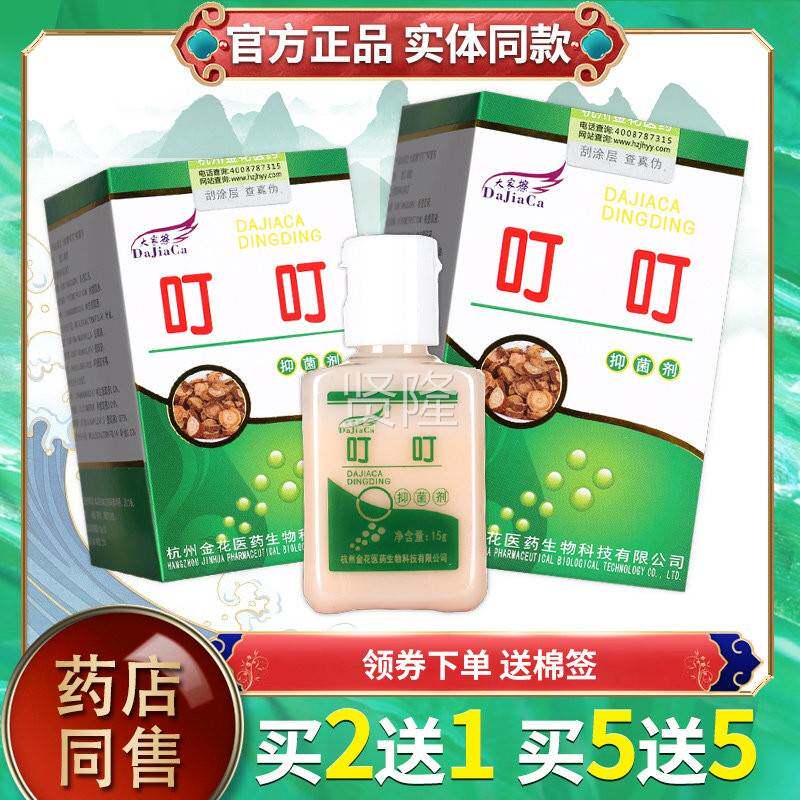 【正品2送】大家擦叮叮不草痒1抑菌剂15g 大叮家擦本小乳膏QCO抑