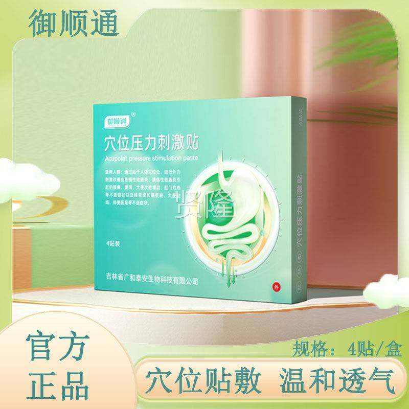 御顺通穴位CBV压力激贴外刺缓解长期腹i调痛腹泻理肠道无用负担正