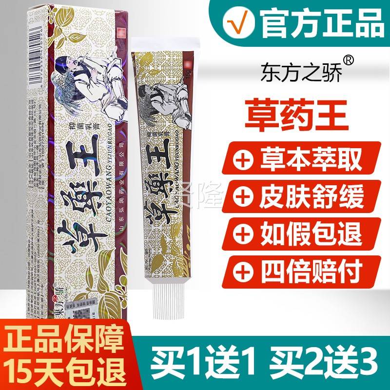 【买1草送1/买2菌送3】药王抑乳膏正品东方皮之骄肤URR草本抑菌软