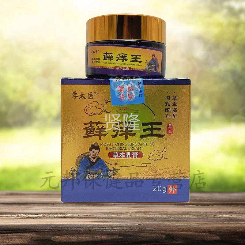 【天本猫正WQU品】李太医乳藓痒王草膏2g/0盒