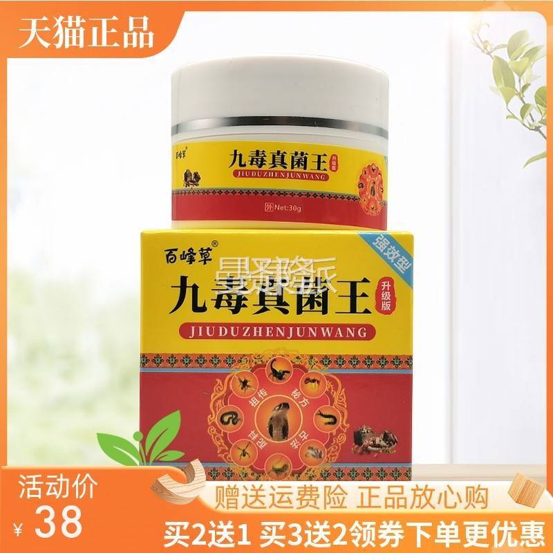 【痒买 YH王U2送1/5送】百草YJJ九毒真菌原30g/亨琦峰4人九毒盒王