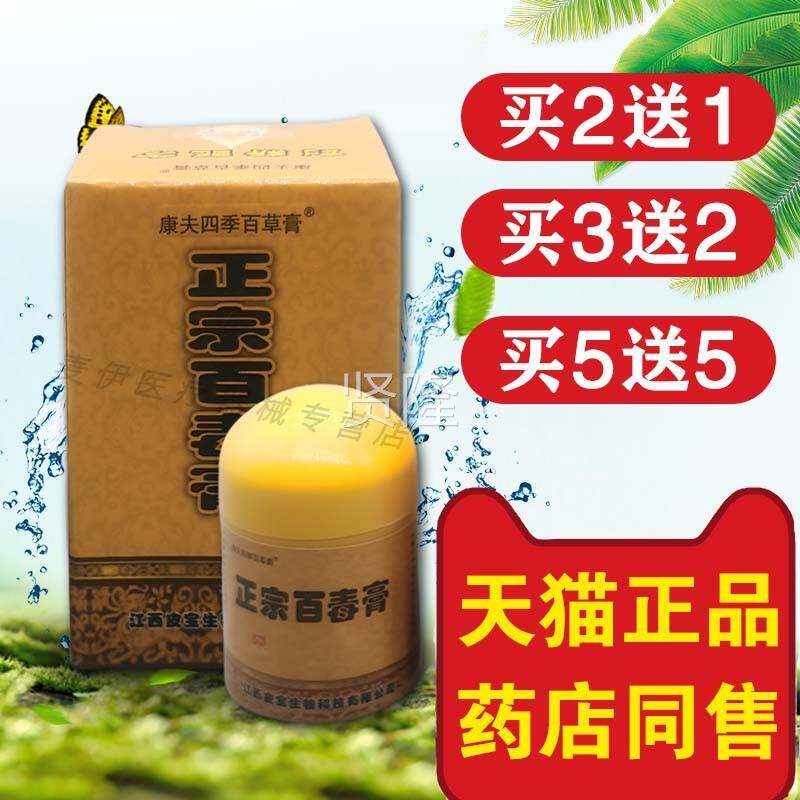 正宗百毒膏鸿遍草本乳膏止痒七草魔NVM天力百癣膏康皮肤夫四百草