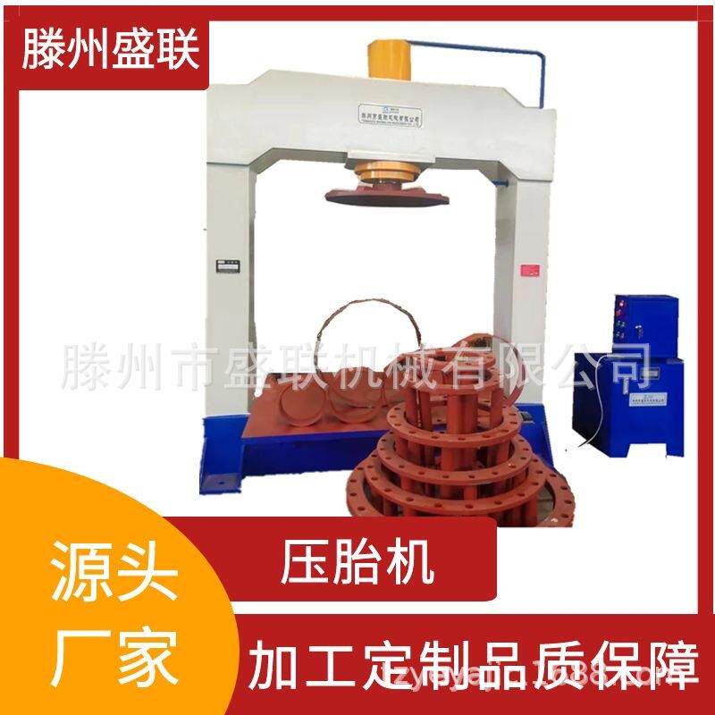 200吨轮胎拆装机州盛机械供应实心轮胎压胎滕机价格优联惠