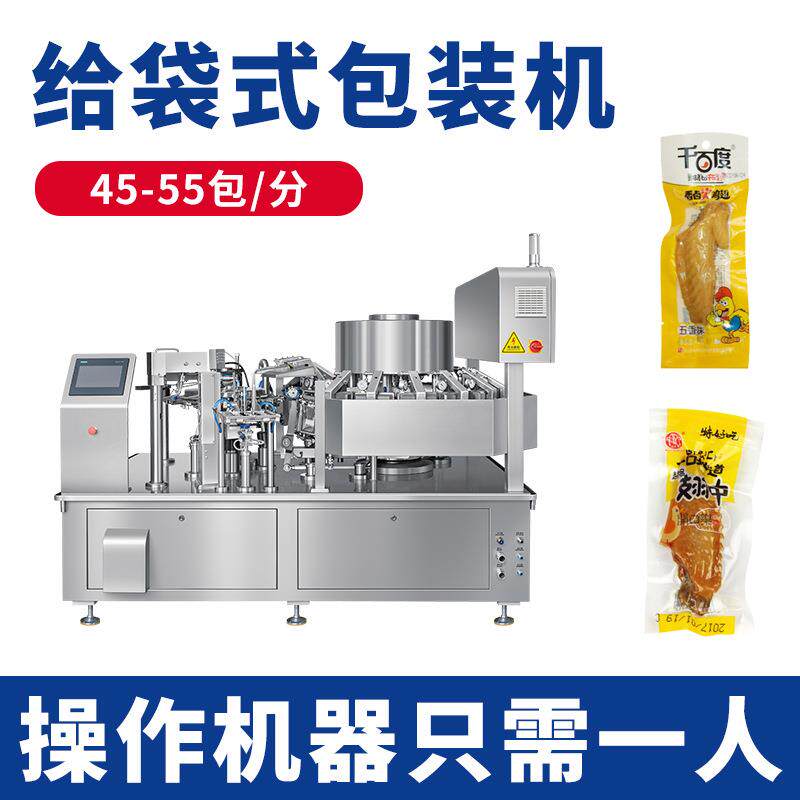 鸡翅给袋式真空包装机 小鱼干包装机 豆腐干给袋包装机 食品真空