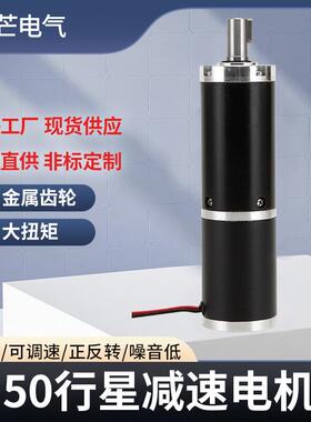 50mm直径HJX50RNA永磁直流行星减速电机齿轮减速马达大力矩正反转