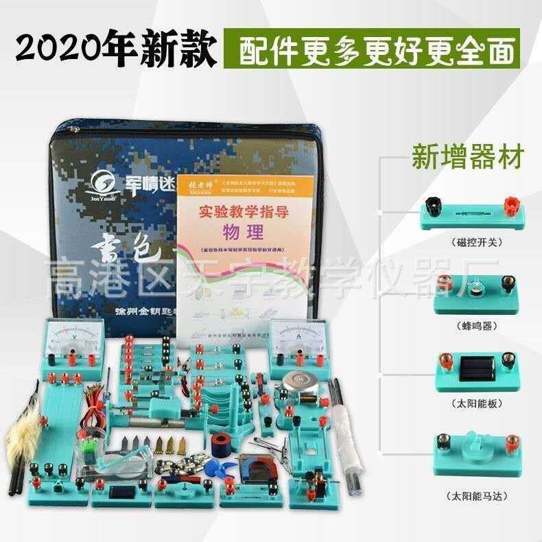 书包电学实验盒 初中物理实验器教学仪器/实验器材