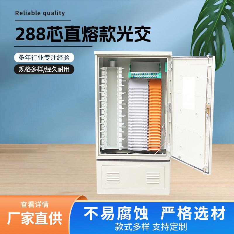 288芯直熔款光交 室外光缆交接线端子