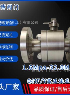 Q41F/Y/H-16RL/25P/40V/64I/100C二片式锻钢高温高压手动法兰球阀