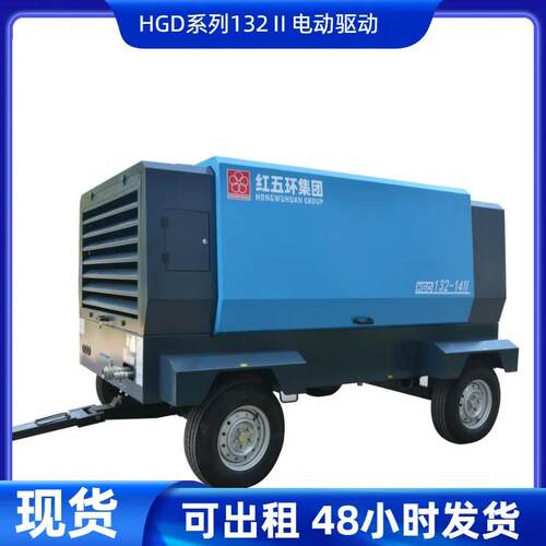 红五环电驱HGD132Ⅱ两级压缩电动移动压缩机高压螺杆矿山空压机
