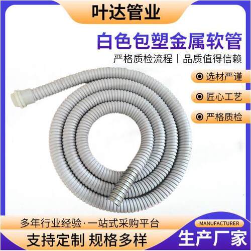 包塑金属软管白色包塑穿线管阻燃镀锌电线保护蛇皮管波纹管保护管