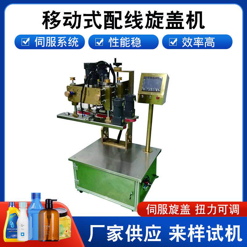 流水线移动式配线旋盖机全自动旋盖机单头直线伺服抓液体盖旋盖机