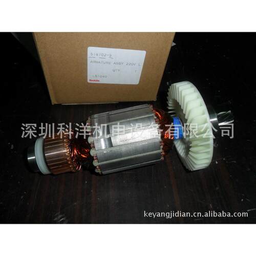 makita牧田斜切锯LS1040 LS1045 LS1030N通用转子日本品牌转子