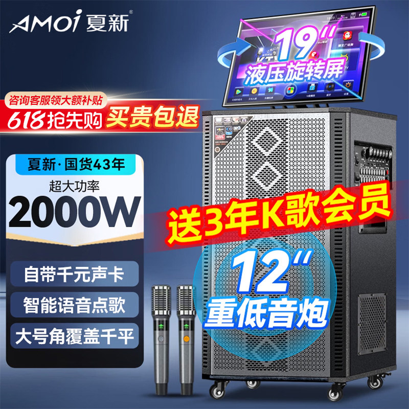 夏新广场舞音响带显示屏幕户外k歌音箱唱ktv家用一体机功放麦克风