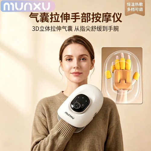 Munxu手部按摩仪智能分指按摩