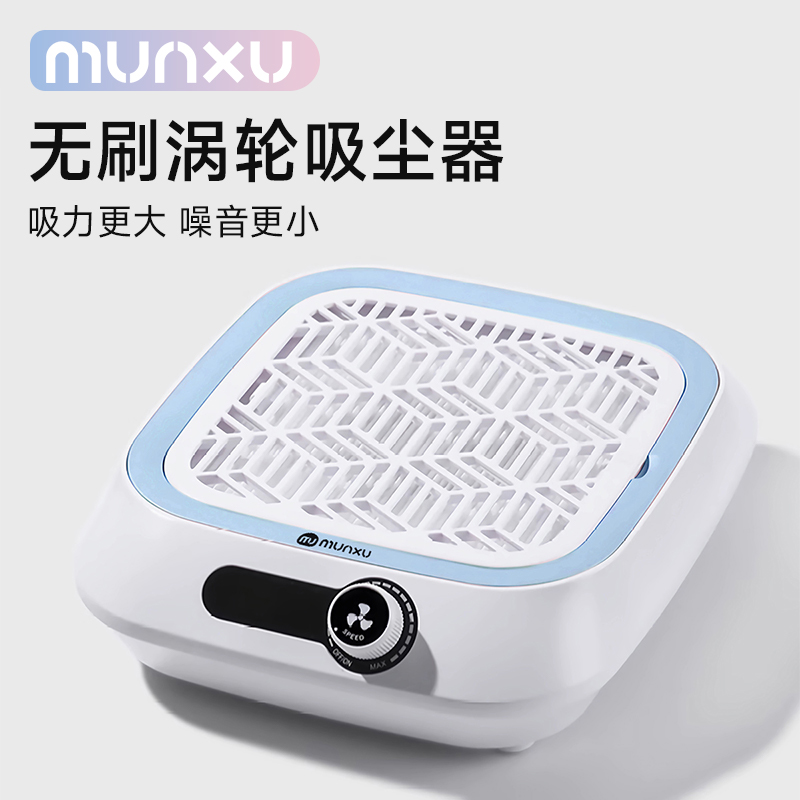 Munxu无刷涡轮美甲吸尘器大吸力