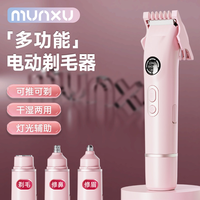 Munxu刮毛刀电动刮毛刀剃毛器mu刮毛刀腋下全身私处脱毛神器