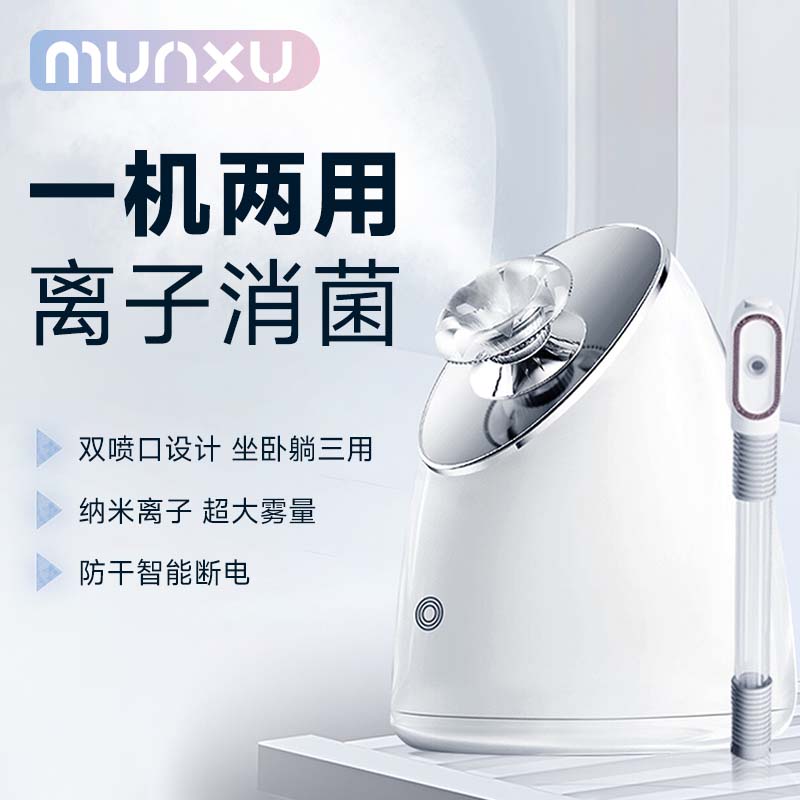 Munxu蒸脸仪喷雾器蒸汽美容仪补水脸部保湿家用面部蒸脸器舒适
