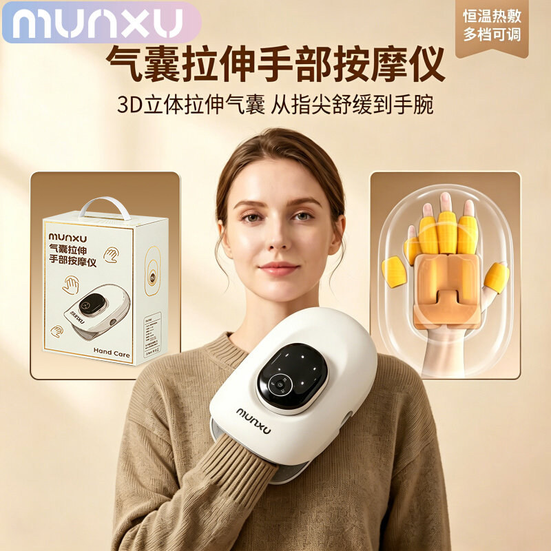 Munxu手部按摩仪智能分指按摩