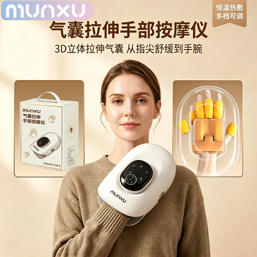 Munxu手部按摩仪智能分指按摩