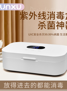 Munxu紫外线消毒盒美甲杀菌盒