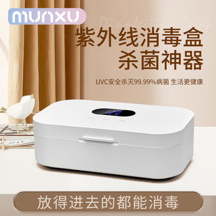 Munxu工具消毒柜小型美甲工具杀菌机紫外线消毒盒杀菌神器