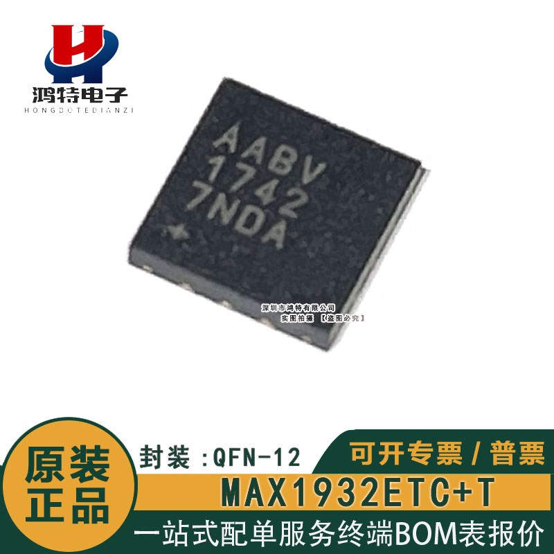 原装MAX1932ETC+T 丝印AABV数字控制精度0.5%AVPD偏置电源芯片