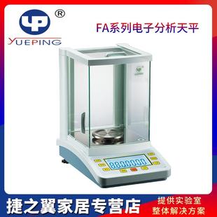 上海越平FA1004C 1mg 2004C 1003C内校电子分析天平万分之一0.1