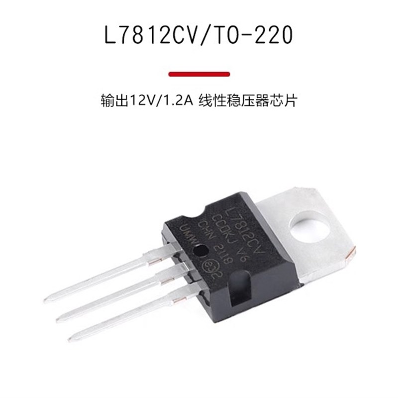 L7805CV  L7812 TO-220三极管 稳压器 线性稳压器芯片