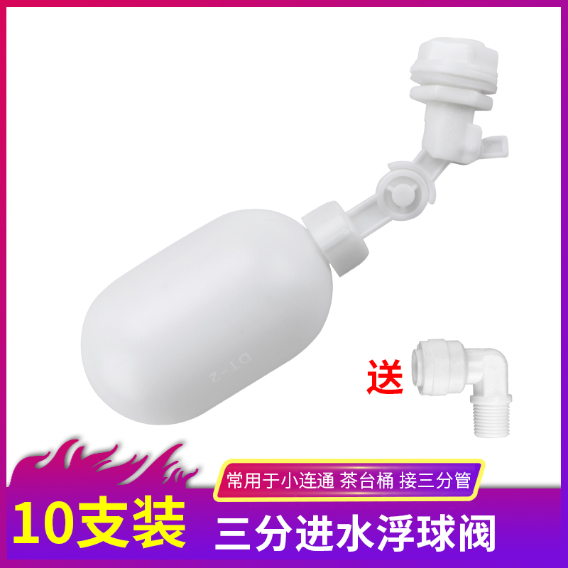 小联通进水浮球阀2分管水位浮球开关制冰机水箱浮球自动补水球阀