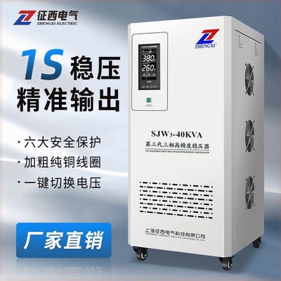 徵西 三相稳压器全自动380v大功率120KW补偿交流工业稳压发电机