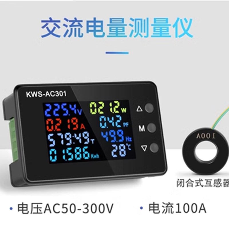 AC301数字式交流电压电流表20A 100A电流表高精密AC电量计50-300V