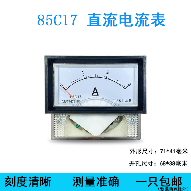 85C17指针直流电流表500mA 1A 2A 3A 10A 100A/75mV 300A/75mV