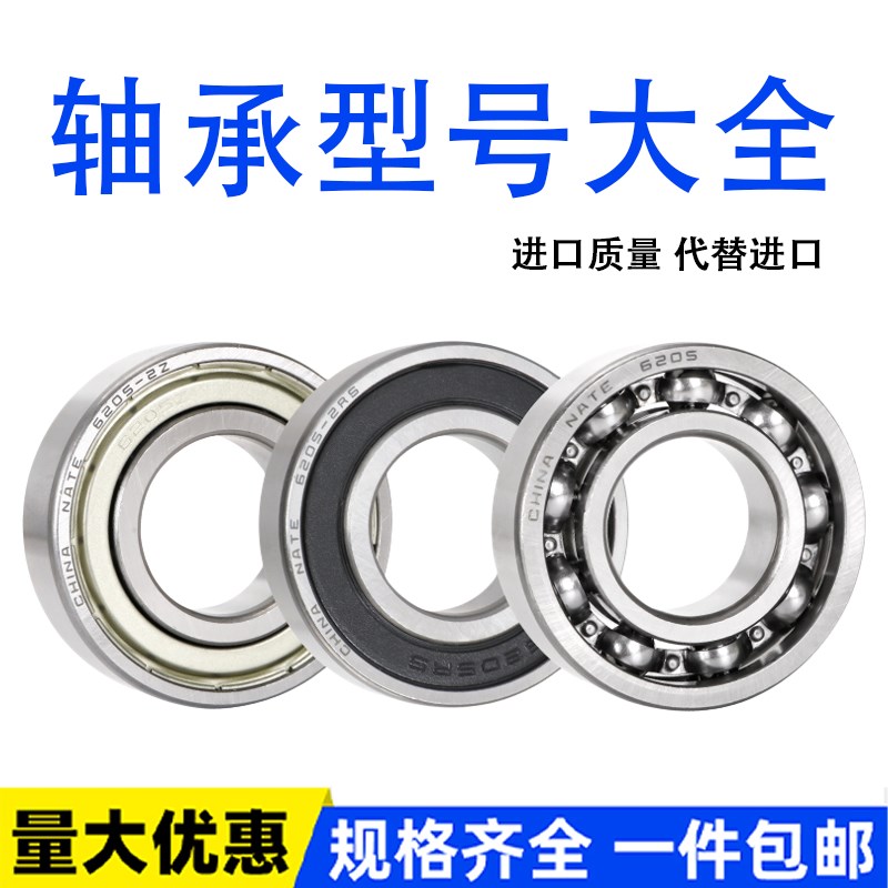轴承型号大全6200 6201 6202 6203 6204 6205 6206 6207RS RZ ZZ