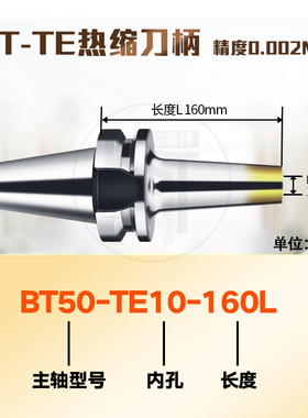 台湾高精密BT40 30 50热缩刀柄高速分体式热胀刀柄烧结一体式刀柄