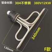 圆头蒸饭车加热管蒸饭机箱发热管电热管加热棒220V 6KW380V9KW