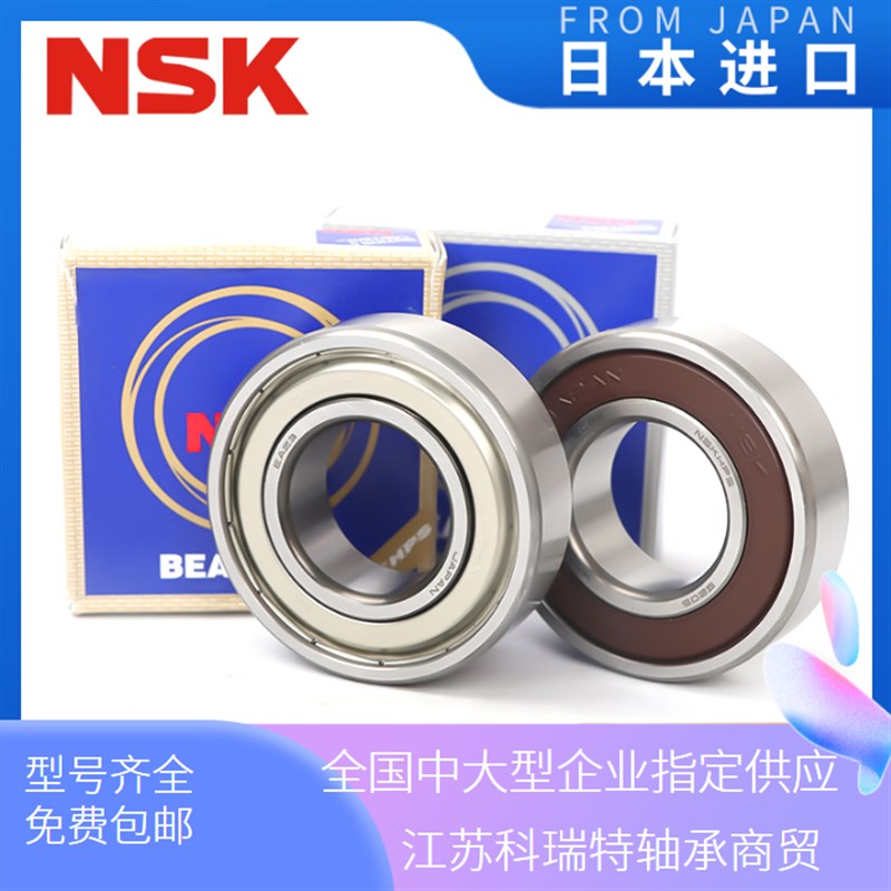 NSK轴承624 625 626 627 628 629 603 604 605 606 607 608 609ZZ