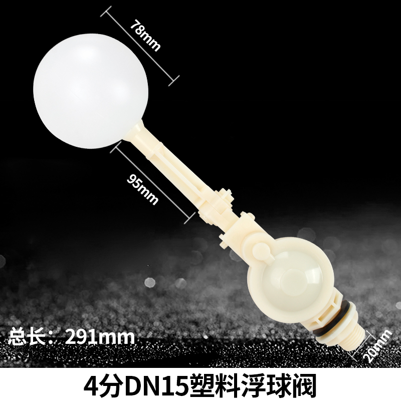 塑料水位控制阀4分6分?防弹玻璃浮球阀?鱼缸水箱水塔可调式进水