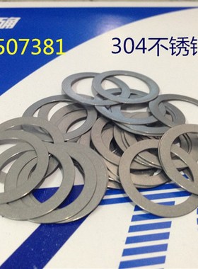 304超薄不锈钢平垫片 小外径垫圈M14X18/20X0.1/0.2/0.3/0.5/1MM