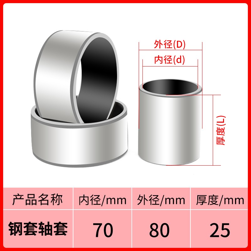 钢套钻套衬套内径70/75/80/85mm外径80 89 90 95mm耐磨轴套固定套