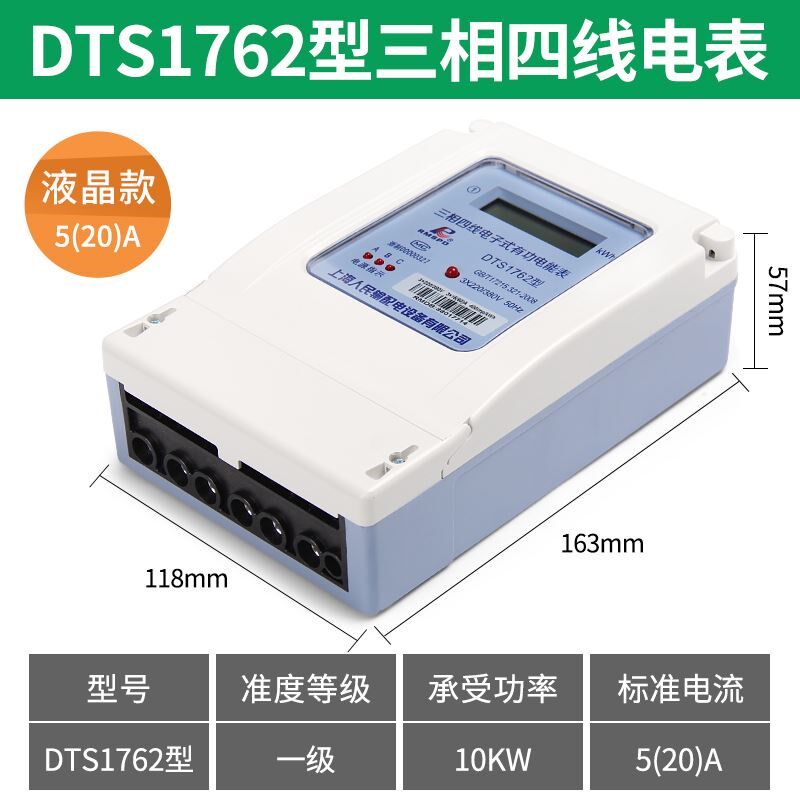 上海人民三相四线大功率电表380v三相电子式电度表三相智能电能表