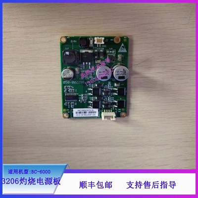 迈瑞BC-6000血球仪3206灼烧电源板PCBA N051-002708-00