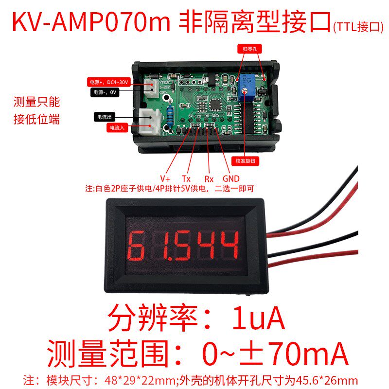 5位高精度直流数显数字毫安微安电流表头高精密0-70mA可测负电流
