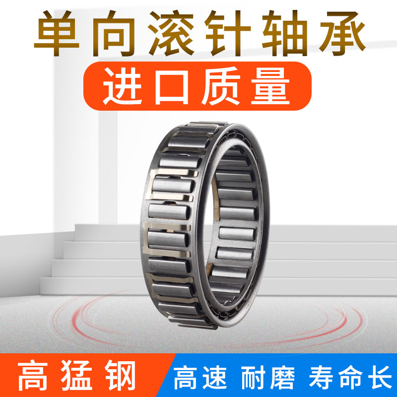 DC单向轴承逆止器超越离合器2222 2776 3034 3175 3809 4127 4445