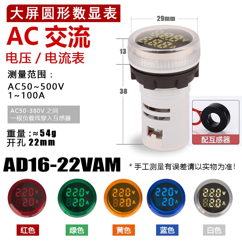 LED数显电压电流赫兹频率指示灯圆形AD16-22VMS信号Z灯带显示表